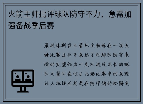 火箭主帅批评球队防守不力，急需加强备战季后赛