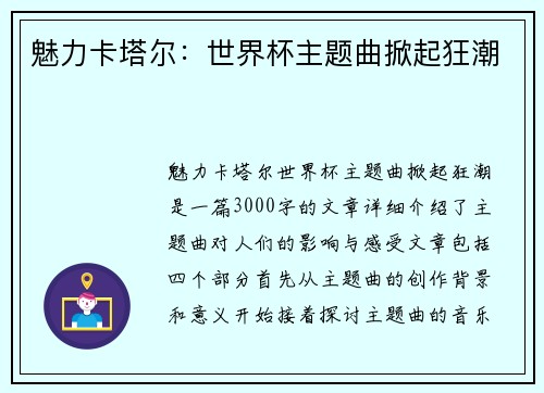 魅力卡塔尔：世界杯主题曲掀起狂潮