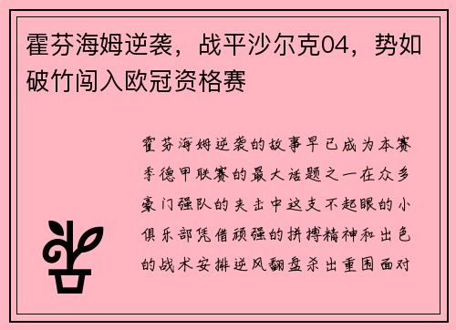 霍芬海姆逆袭，战平沙尔克04，势如破竹闯入欧冠资格赛