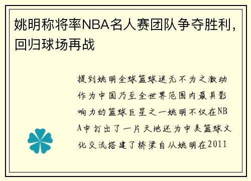 姚明称将率NBA名人赛团队争夺胜利，回归球场再战