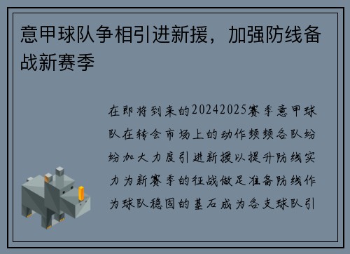 意甲球队争相引进新援，加强防线备战新赛季