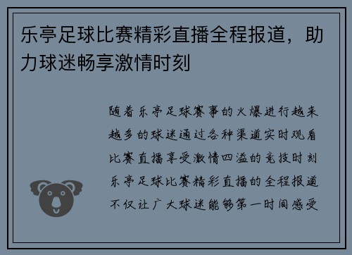 乐亭足球比赛精彩直播全程报道，助力球迷畅享激情时刻